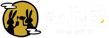 炭火 月兎